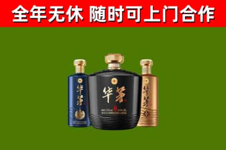 文水县烟酒回收华茅酒.jpg