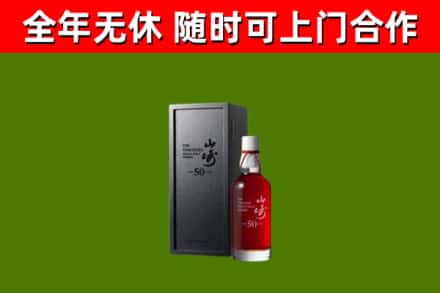 文水县回收山崎洋酒