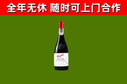 文水县回收奔富红酒